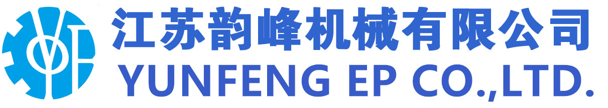 江蘇韻峰機(jī)械有限公司